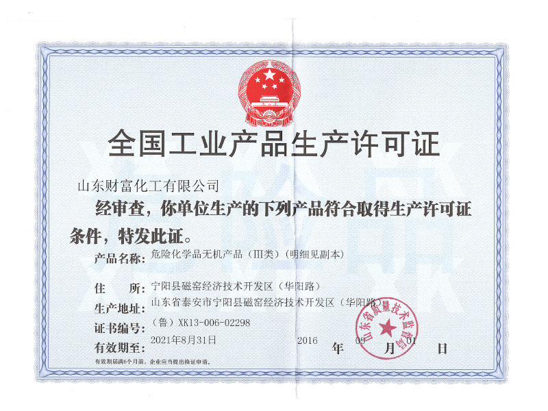 工业硝酸钾全国工业生产许可证